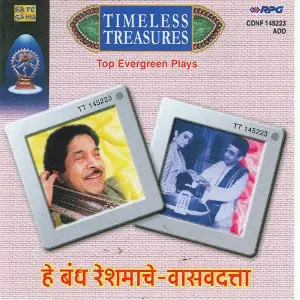 He Bandh Reshamache Vasavdatta image