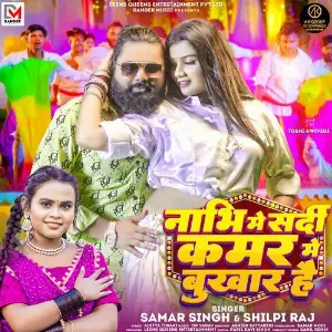 Nabhi Me Sardi Kamar Me Bukhar Hai image
