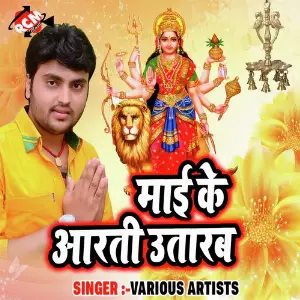 Mai Ke Arti Utarab Ho image