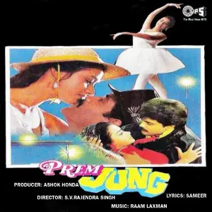 Prem Jung image