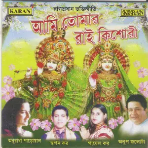 Ami Tomar Rai Kishori image