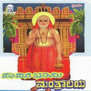 Pavanabhoomi Mantralaya image