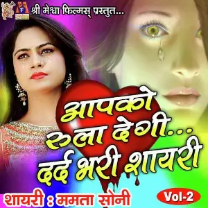 Aankho Me Teri Dub Janeko Dil Chahta Hai shayri Mamata Soni Mamta Soni