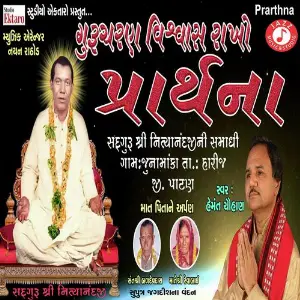 Guru Charan Viswas Rakho image