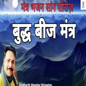 Budha Beej Mantra image