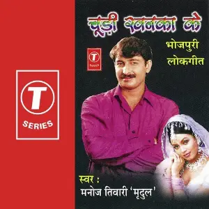 Chudi Khanka Ke image