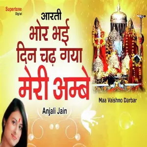 Top Shivratri Bhajans Vol - 5 Anjali Jain