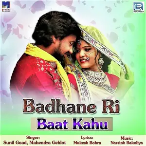 Badhane Ri Baat Kahu image