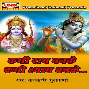 Kabhi Ram Banke Kabhi Shyam Banke image
