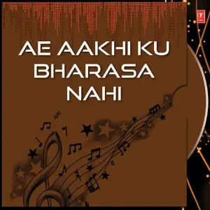 Ae Aakhi Ku Bharasa Nahi image