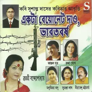 Ekta Beyonet Dao Bharatbarsha image