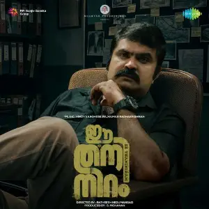 Ee Thaniniram image