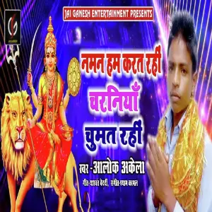 Naman Ham Karat Rahi Charaniya Chumat Rahi image