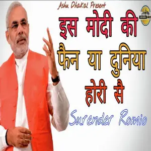 Is Modi Ki Fain Ya Duniya Hori Se image