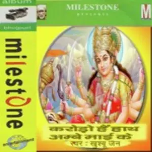 Karoro Hai Hath Ambe Mai Ke image