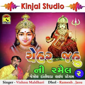 Chehar Jahu Ni Remel, Vol. 2 image