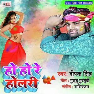 Ho Ho Re Holri image