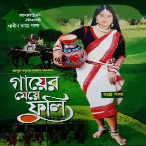 Gayer Meya Fuli image