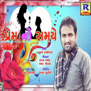 Prem No Samaye image