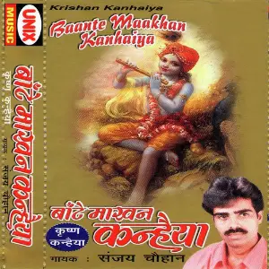 Baate Makhan Kanhiyya image