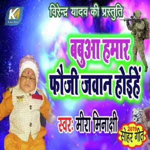 Babua Hamar Fauji Jawan Hoihe image