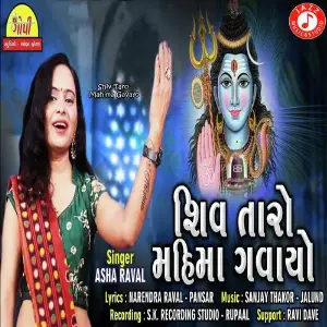 Shiv Taro Mahima Gavayo image