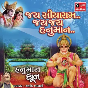 Jai Siyaram Jai Jai Hanuman image
