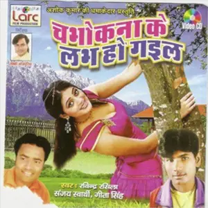 Chabhokana Ke Love Ho Gael image