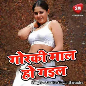 Goraki Mal Ho Gail image