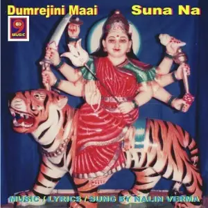 Dumrejini Maai Suna Na image
