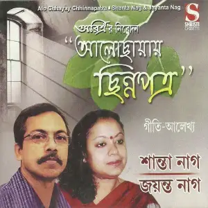 Aalochhayay Chhinnapatra image