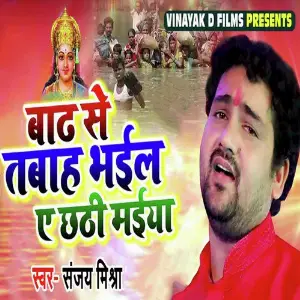 Badh Se Tabah Bhayil Ye Chhathi Maiya image