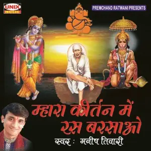Mahara Kirtan Main Ras Barsaao image