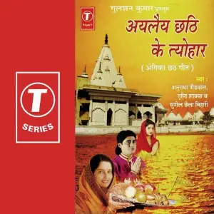 Ayelai Chhathi Ke Tyohaar image