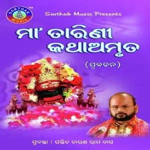 Maa Tarini Kathamruta image
