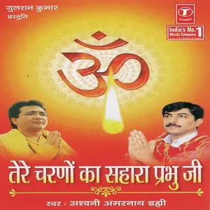 Tere Charano Ka Sahara Prabhu Ji image
