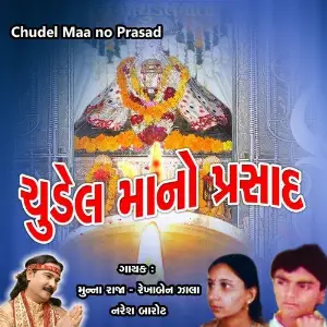 Chudel Maa No Prasaad image