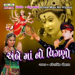 Ambe Maa No Vizano image