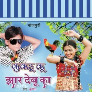 Jhaar Debu Kaa Ho image