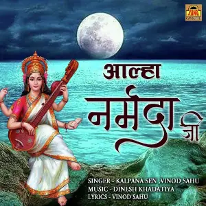 Aalha Narmada Ji image