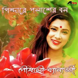 Bhitor Bahire Pousali Banerjee