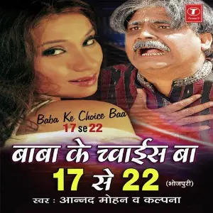 Baba Ke Choice Ba 17 Se 22 image