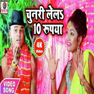 Chunri Lela 10 Rupya image