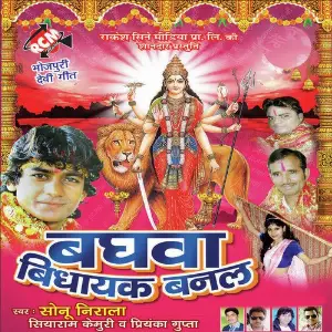 Baghwa Vidhayak Banal image