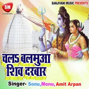 Chala Balumua Shiv Darbaar image