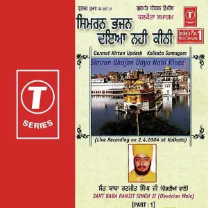 Gurmat Kirtan Updesh Kolkata Samagam Simran Bhajan Daya Nahi Kinee (Part 1) image
