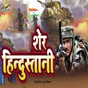 Sher Hindustani image