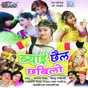 Byai Chhel Chhabilo image