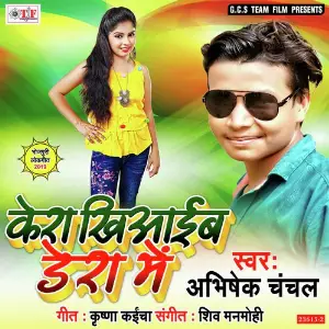 Kera Khiaaib Dera Me image