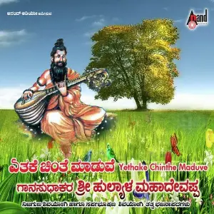 Yathake Chinte Maduve image
